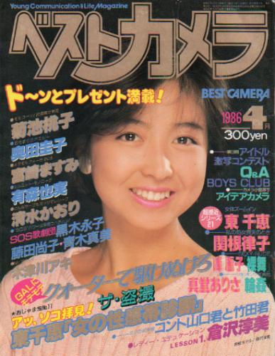  ベストカメラ 1986年4月号 (通巻28号) 雑誌