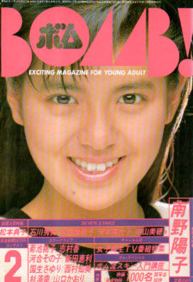  ボム!/BOMB 1986年2月号 雑誌