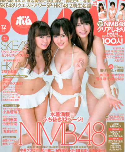  ボム!/BOMB 2012年12月号 (No.394) 雑誌