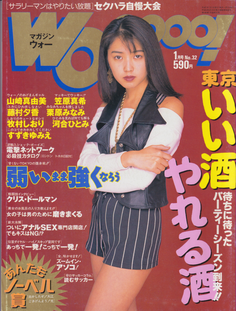 MAGAZINE Wooooo!/マガジン・ウォー 1995年1月号 (通巻32号) 雑誌