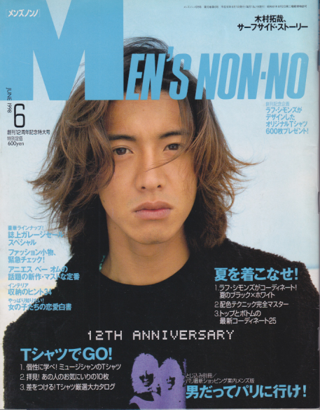  メンズノンノ/MEN’S NON-NO 1998年6月号 (No.145) 雑誌