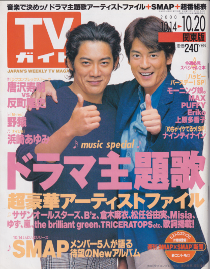  TVガイド 2000年10月20日号 (2011号) 雑誌