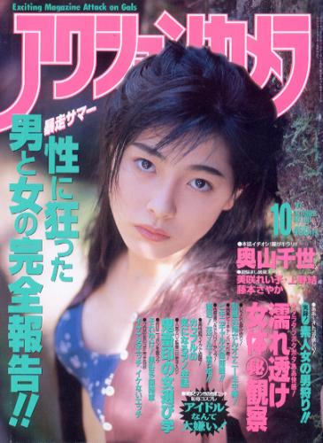  アクションカメラ 1997年10月号 (No.190) 雑誌