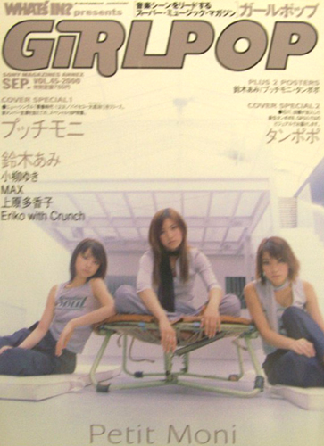  GiRLPOP/ガールポップ 2000年9月号 (VOL.45) 雑誌