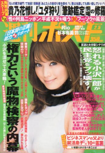  週刊ポスト 2010年2月5日号 (2062号) 雑誌