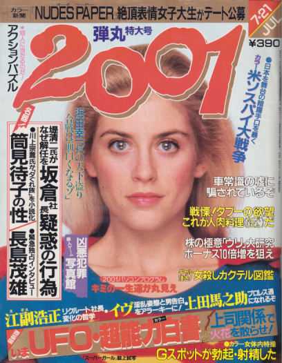  2001 1984年7月号 雑誌