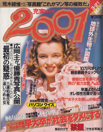  2001 1984年3月号 雑誌