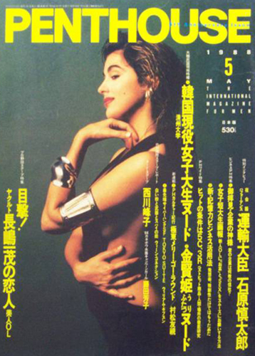  ペントハウス/PENTHOUSE 日本版 1988年5月号 (6巻 5号) 雑誌