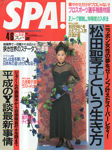  週刊スパ/SPA! 1994年4月6日号 (通巻2388号) 雑誌