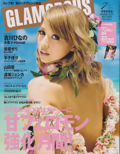 グラマラス/GLAMOROUS 2009年7月号 [雑誌] | カルチャーステーション
