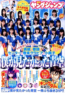  週刊ヤングジャンプ 2023年8月3日号 (No.34) 雑誌