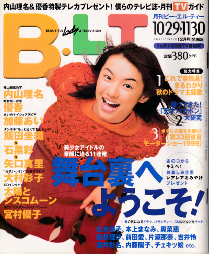  ビー・エル・ティー/B.L.T. 1999年12月号 (通巻26号) 雑誌