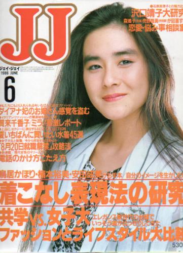  ジェイジェイ/JJ 1986年6月号 雑誌