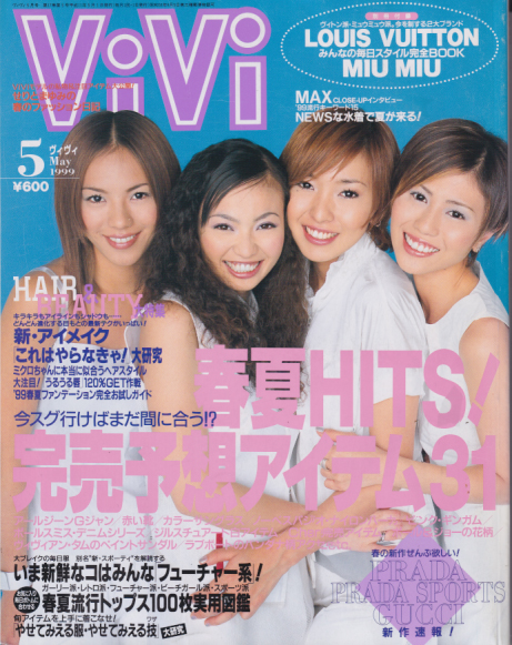  ヴィヴィ/ViVi 1999年5月号 雑誌