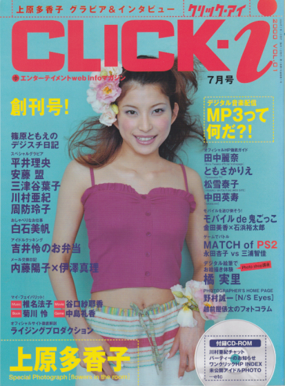  CLICK i/クリック・アイ 2000年7月号 (No.01/創刊号) 雑誌