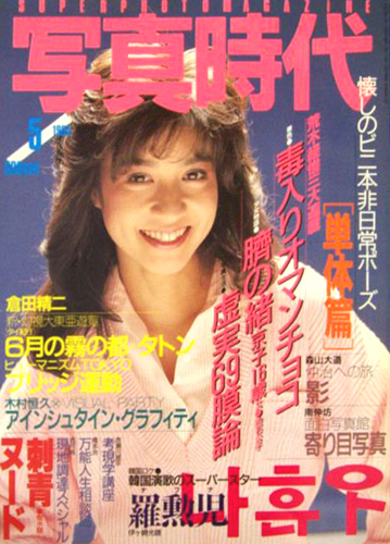  SUPER PHOTO MAGAZINE 写真時代 1985年5月号 雑誌