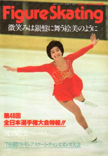 渡部絵美 スポーツ・マガジン3月号 Figure Skating 写真集