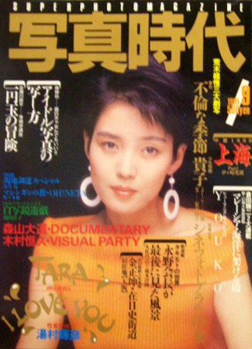  SUPER PHOTO MAGAZINE 写真時代 1985年9月号 雑誌