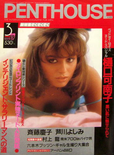  ペントハウス/PENTHOUSE 日本版 1987年3月号 雑誌