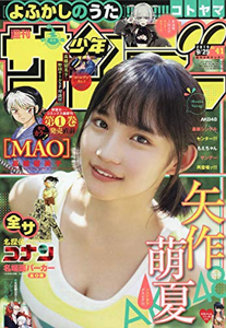 週刊少年サンデー 2019年9月25日号 (No.41) 雑誌