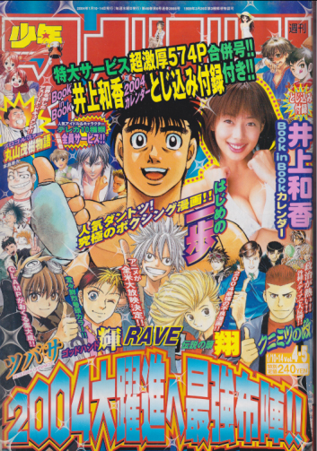 週刊少年マガジン 2004年1月14日号 (No.4,5) 雑誌