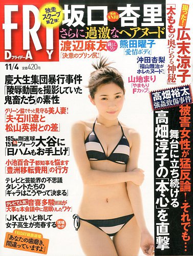  FRIDAY (フライデー) 2016年11月4日号 (通巻1765号) 雑誌