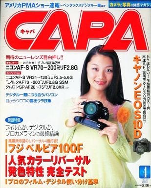  キャパ/CAPA 2003年4月号 雑誌