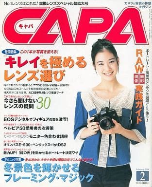  キャパ/CAPA 2006年2月号 雑誌