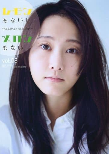 松井玲奈 レモンもないしメロンもない (Vol.8) ファンクラブ会報