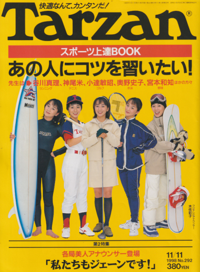  ターザン/Tarzan 1998年11月11日号 (No.292) 雑誌