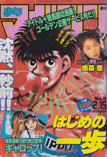  週刊少年マガジン 1995年2月15日号 (No.9) 雑誌