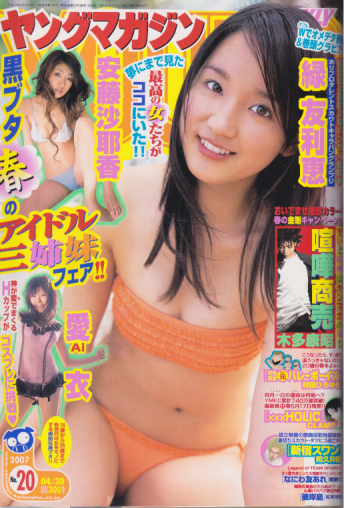  週刊ヤングマガジン 2007年4月30日号 (No.20) 雑誌