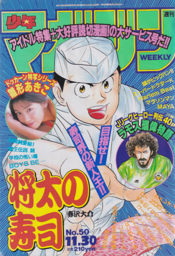 週刊少年マガジン 1994年11月30日号 (No.50) [雑誌] | カルチャー 