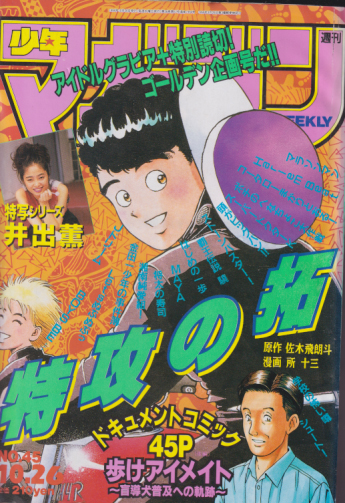  週刊少年マガジン 1994年10月26日号 (No.45) 雑誌