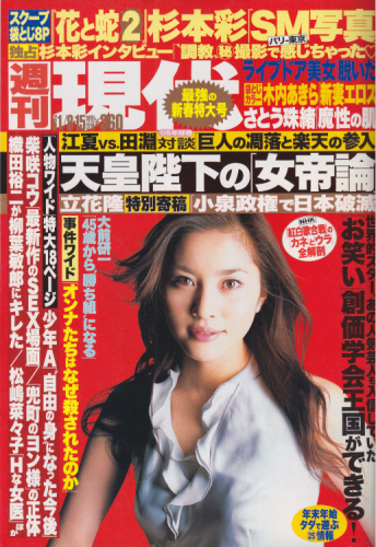  週刊現代 2005年1月15日号 (2311号) 雑誌