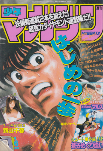  週刊少年マガジン 1996年10月16日号 (No.44) 雑誌