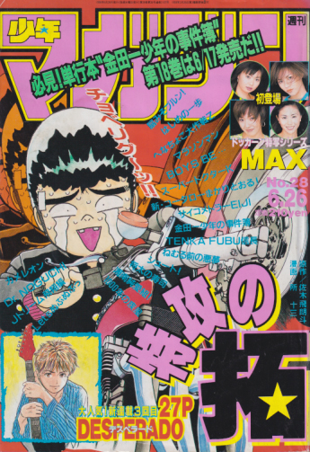  週刊少年マガジン 1996年6月26日号 (No.28) 雑誌