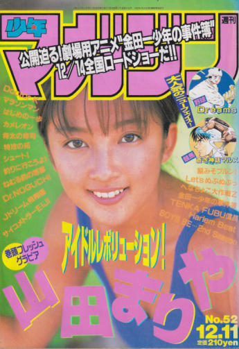  週刊少年マガジン 1996年12月11日号 (No.52) 雑誌