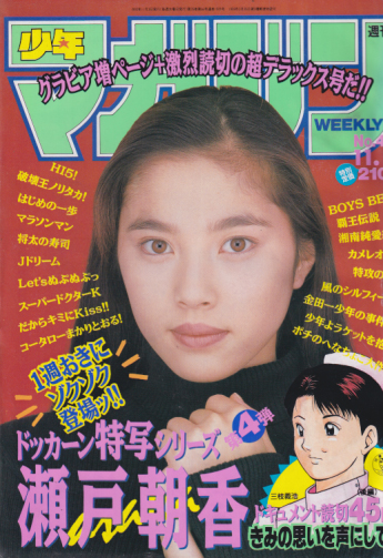 週刊少年マガジン 1993年11月3日号 (No.46) [雑誌] | カルチャー 