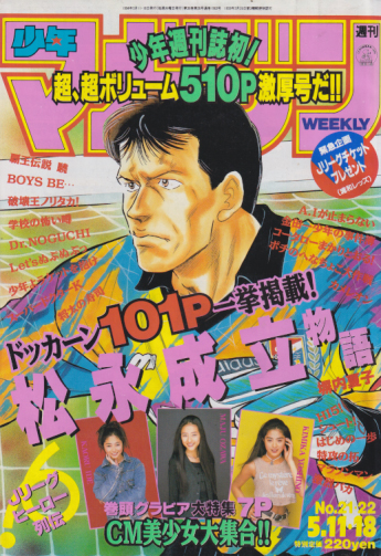  週刊少年マガジン 1994年5月18日号 (No.21・22) 雑誌