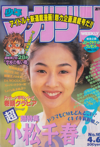  週刊少年マガジン 1994年4月6日号 (No.16) 雑誌