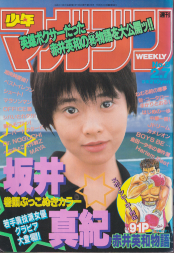  週刊少年マガジン 1996年2月7日号 (No.8) 雑誌