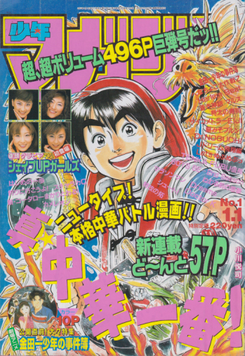  週刊少年マガジン 1997年1月1日号 (No.1) 雑誌