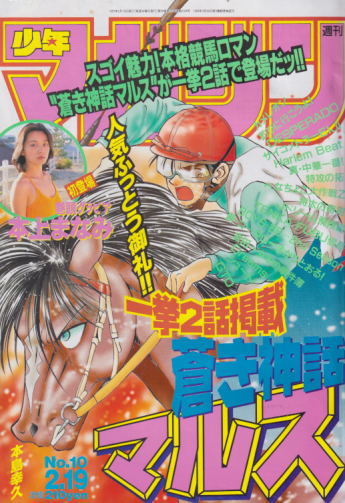  週刊少年マガジン 1997年2月19日号 (No.10) 雑誌