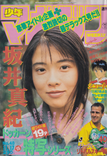  週刊少年マガジン 1993年11月17日号 (No.48) 雑誌