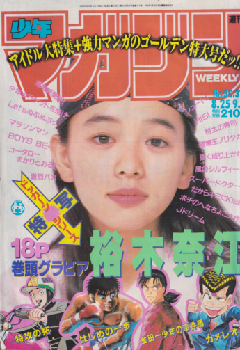  週刊少年マガジン 1993年9月1日号 (No.36・37) 雑誌