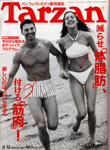  ターザン/Tarzan 1998年8月12日号 (No.286) 雑誌