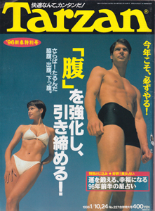  ターザン/Tarzan 1996年1月24日号 (No.227) 雑誌