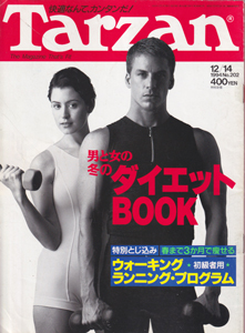  ターザン/Tarzan 1994年12月14日号 (No.202) 雑誌