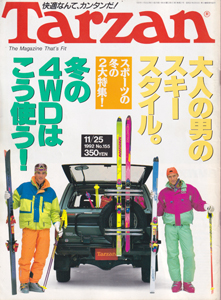  ターザン/Tarzan 1992年11月25日号 (No.155) 雑誌